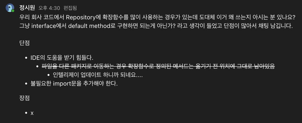 회사에 던진 의문점