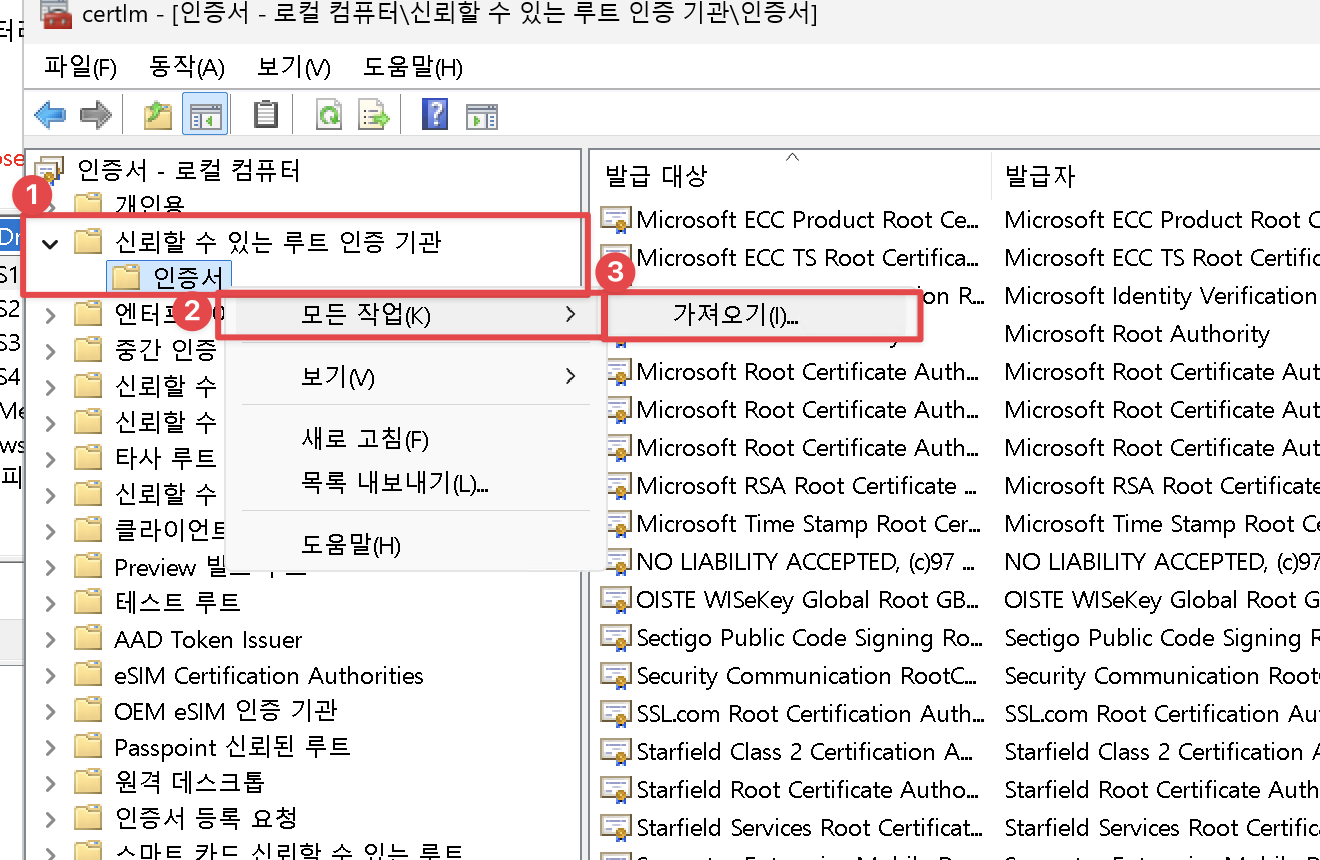 인증서 가져오기 메뉴