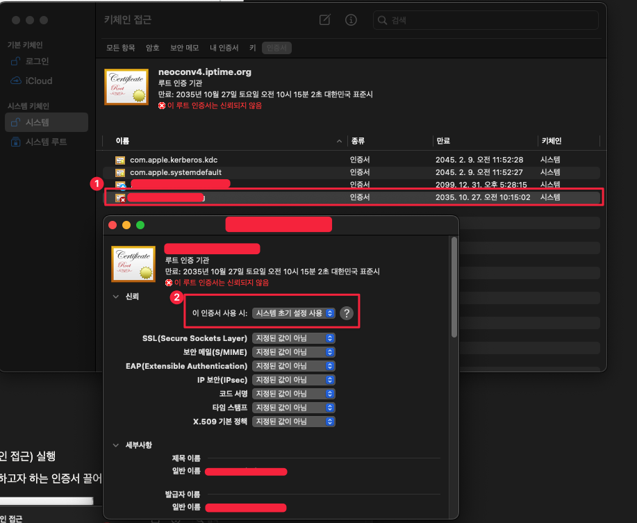 인증서 신뢰 설정 1